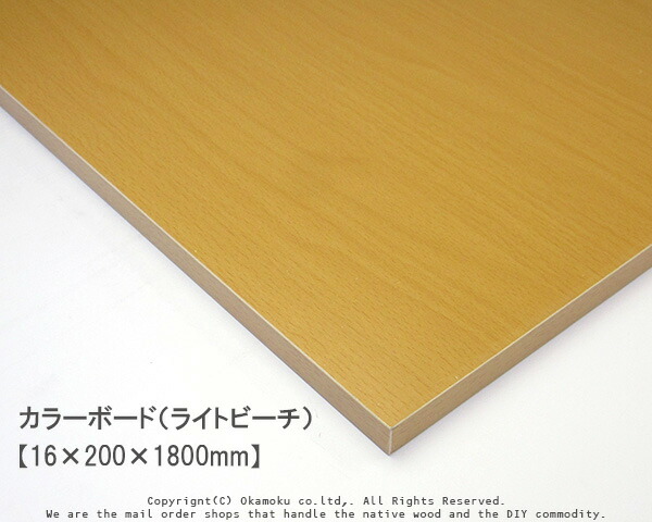 楽天市場】カラーボード（ライトビーチ） 【16×300×1800mm