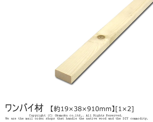 楽天市場 ワンバイ材 約19 140 3660mm 1 6 Diy 木材 1x6 角材 カット可 無塗装 ワンバイシックス オカモク楽天市場店