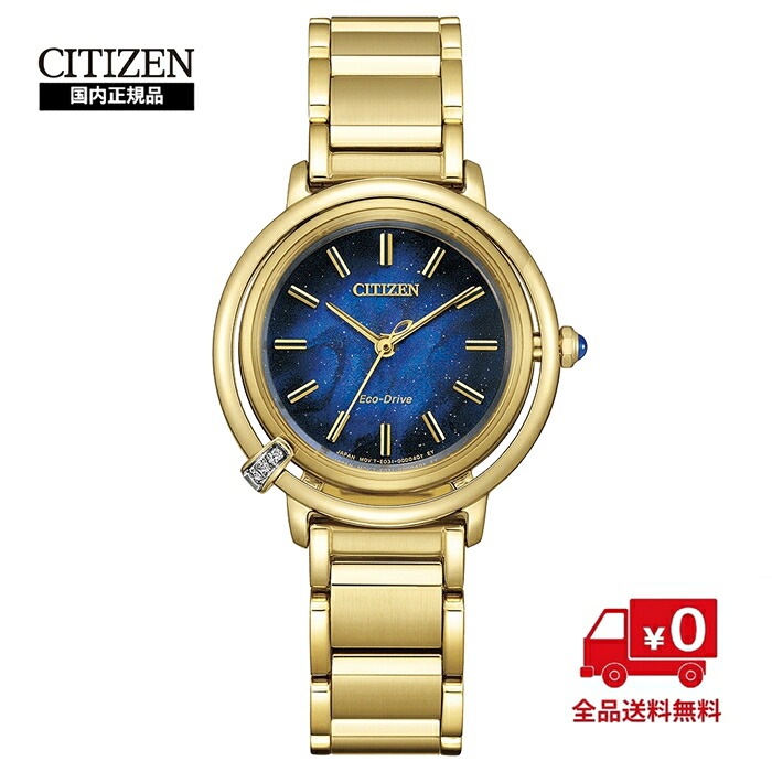 【国内置き目品】シチズン エル citizen L 制限事項青写真 EM1099-57L エコ・運転 金剛石 青色文字盤 ウォッチ お上さん