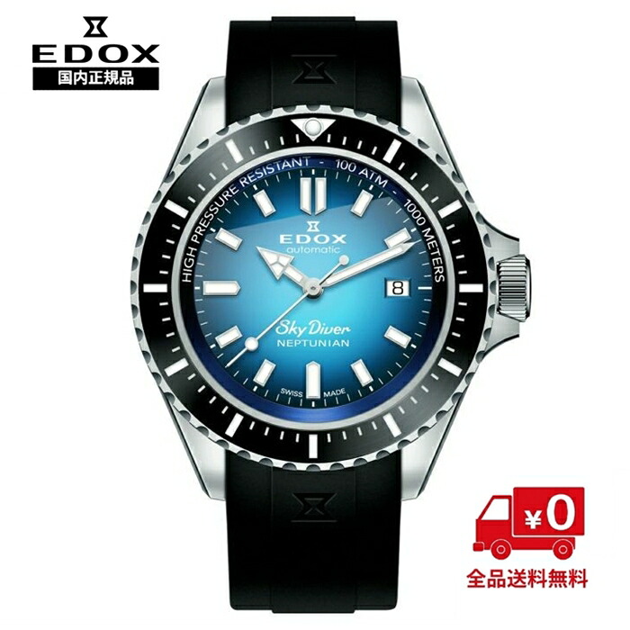 【エドックス 国内正規品】 EDOX ネプチュニアン オートマティック 80120-3NCA-BUIDN
