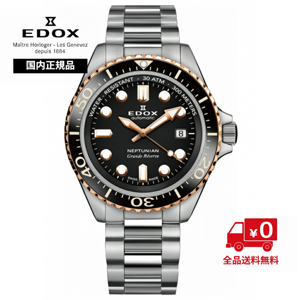 【エドックス 国内置き目品】 EDOX ネプチュニアン グランデ 取っておく デイト オートマティック 80801-3NRM-NIR