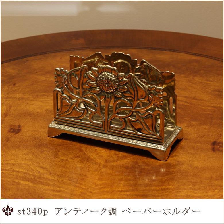 楽天市場】イタリア製 真鍮 ナプキンスタンドクラシック