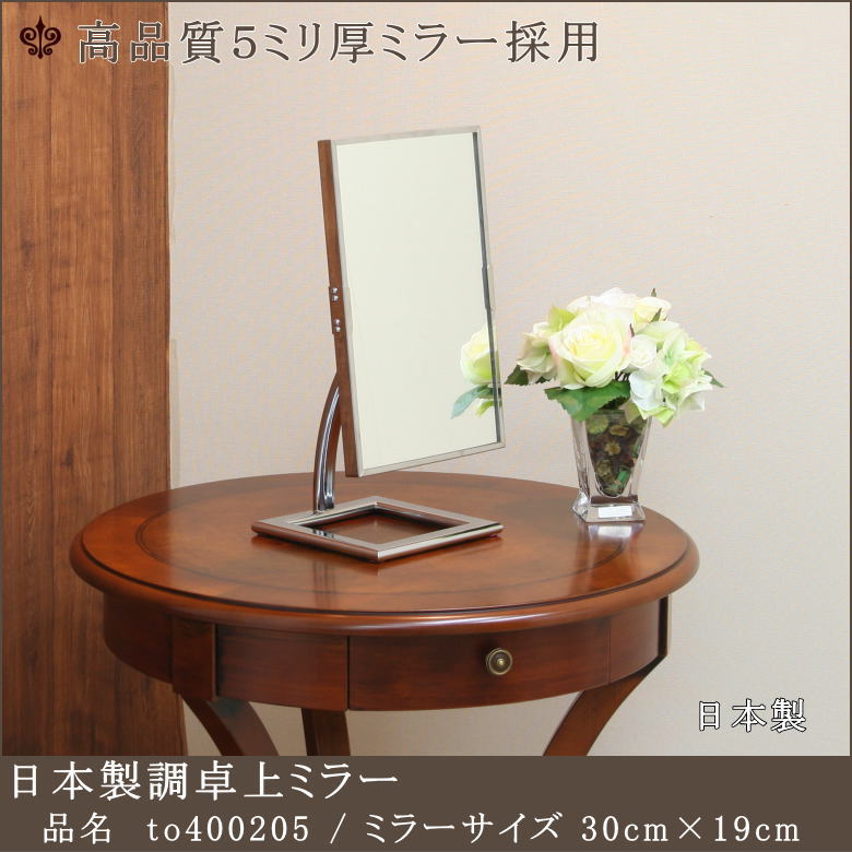 【to400205】鏡 鏡鑑 照明ランプ鏡鑑 卓上鏡鑑 卓上鏡 速見表鏡鑑 日本製鏡鑑 国産鏡鑑 今めかしい 分かりやすい アンティーク 御勤め用 宝飾品販売店 メガネ店 付属物販売店 おかざり付ける メイク 差し上げ物
