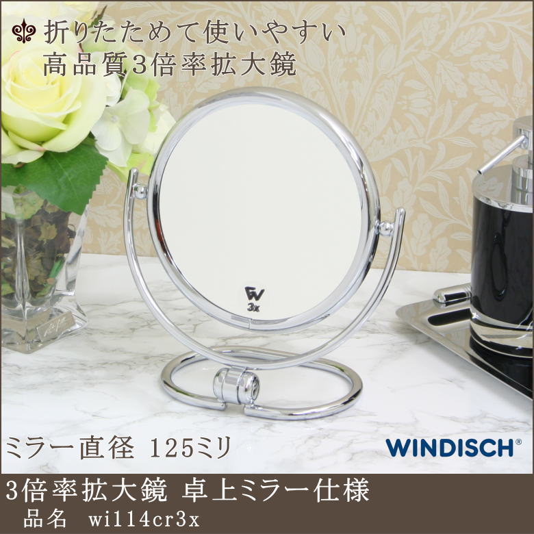 【3倍率拡大鏡 wi114cr3x 直径125mm】｜鏡 ミラー専門店 岡本鏡店 26,895円