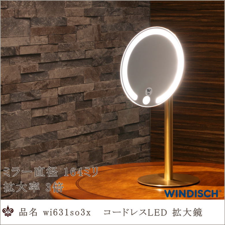 【コードレスLED拡大鏡 wi631so3x 3倍率 直径164mm】|鏡 ミラー専門店 岡本鏡店