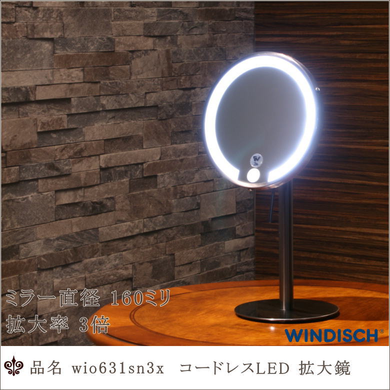 【コードレスLED拡大鏡 wio631sn3x 3倍率 直径160mm】