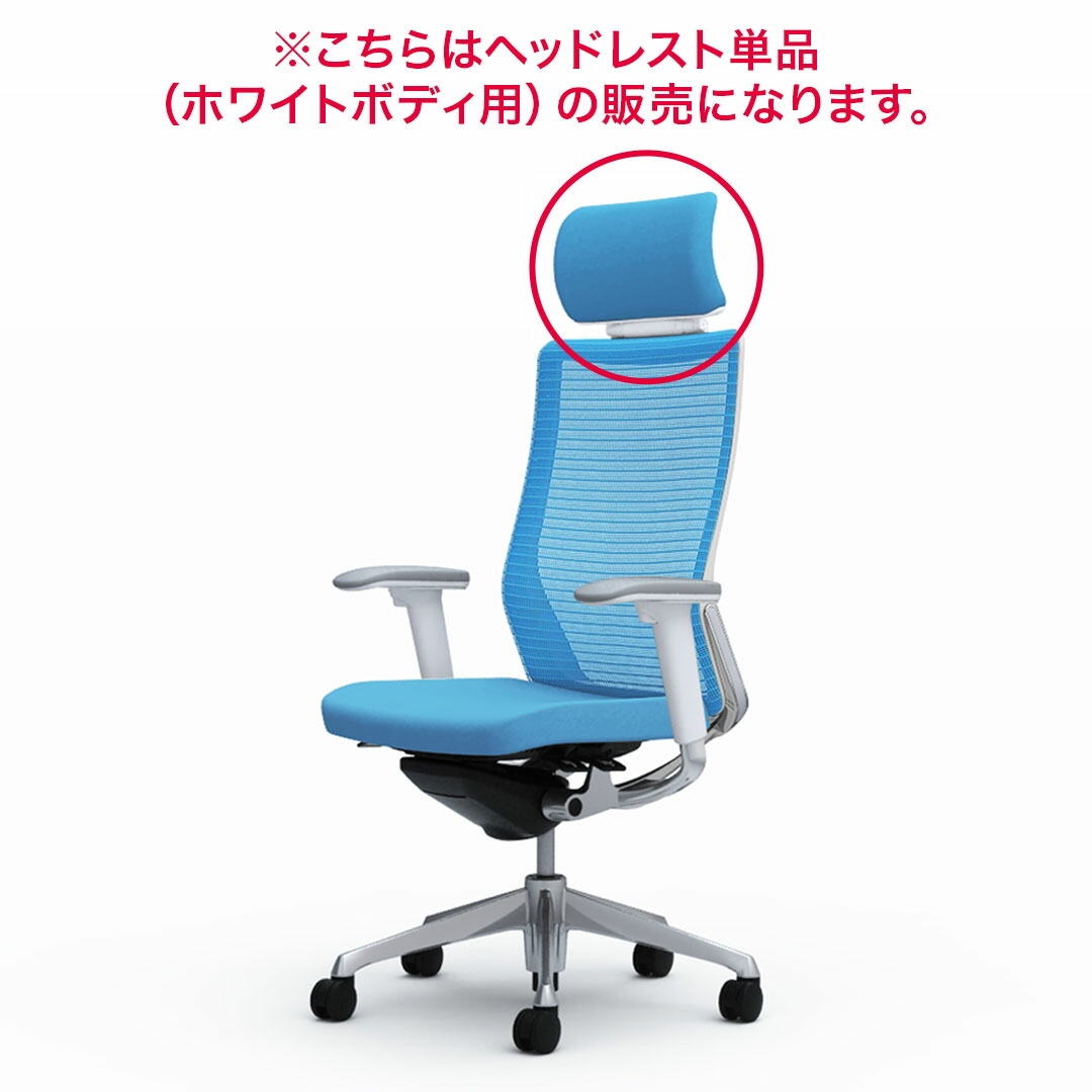 楽天市場】オカムラ チェアオプション Choral コーラルチェア用 可動ヘッドレスト ブラックボディ用 CQ512Y お客様取付け : オカムラ  公式ショップ楽天市場店