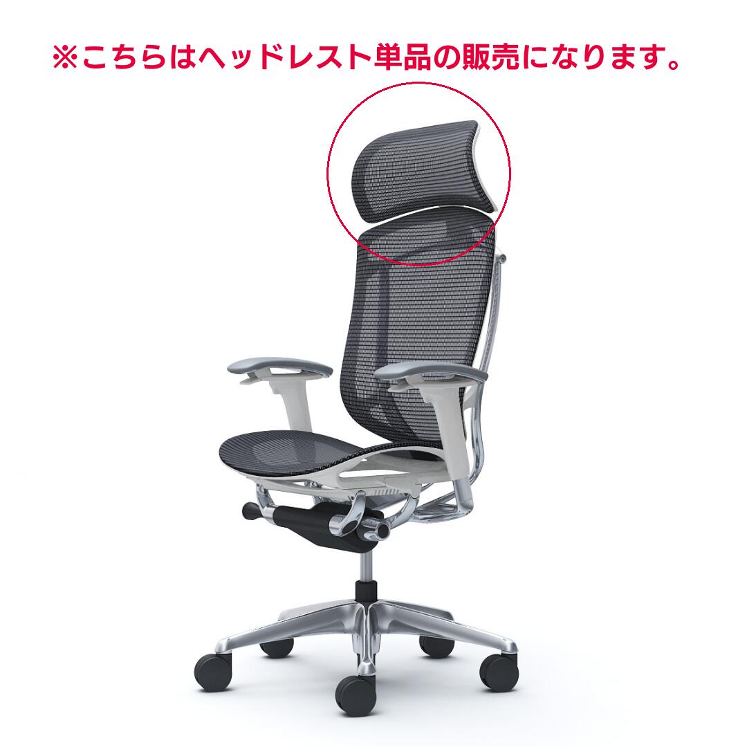 【楽天市場】オカムラ チェアオプション Contessa Seconda コンテッサセコンダ用 大型固定ヘッドレスト ブラックボディ用 お客様取付け  CC511B : オカムラ 公式ショップ楽天市場店