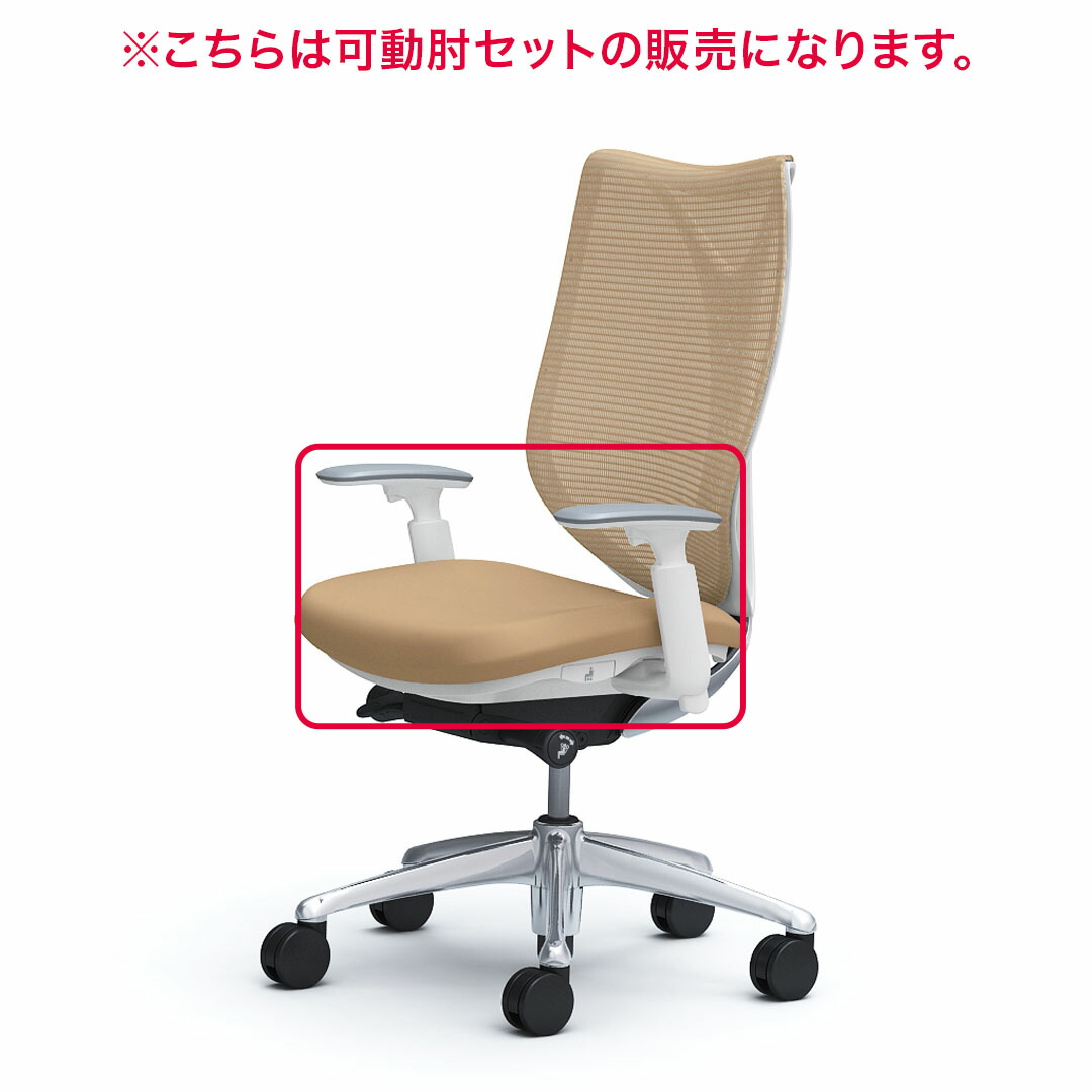 楽天市場】【交換パーツ】オカムラ シルフィ/サブリナ アジャスト