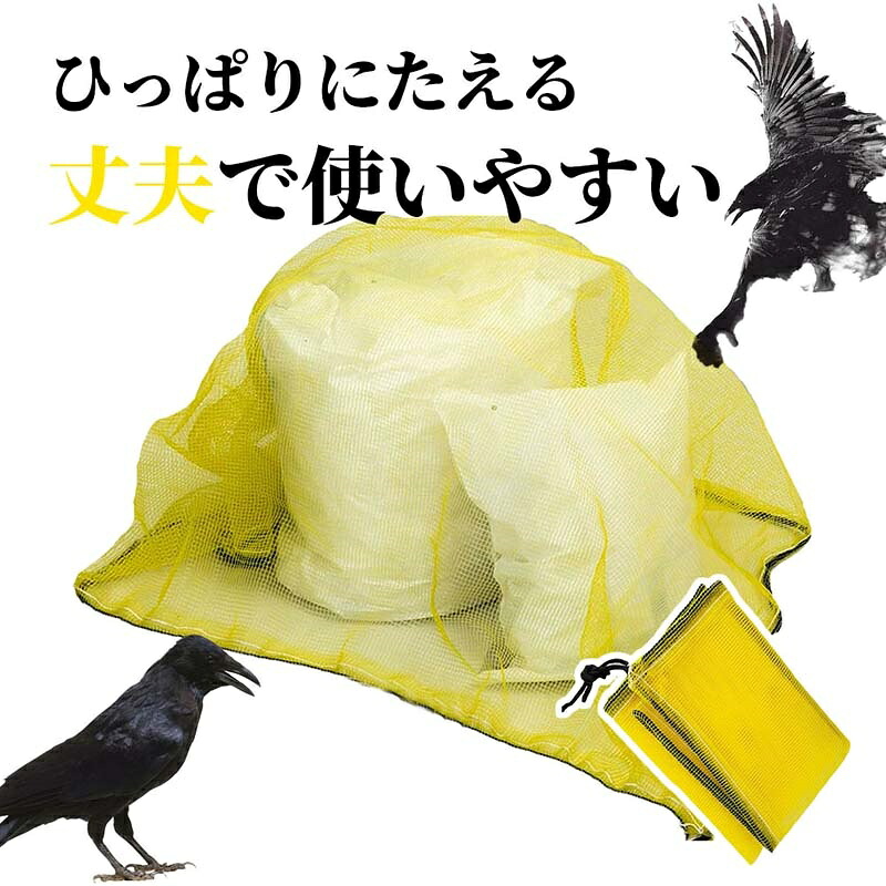【百貨店SALE10%off】10個 1.2*1.2m 1.5*1.5m 2*2m 2*3m 3*4m 烏打ち散らす 打つ手 グッズ ゴミ捨て場網 烏打つ手 烏よけサイバー空間 烏 よけ くず物  烏 烏よけ ゴミサイバー空間 烏よけサイバー空間 烏よけ 紙くずかご