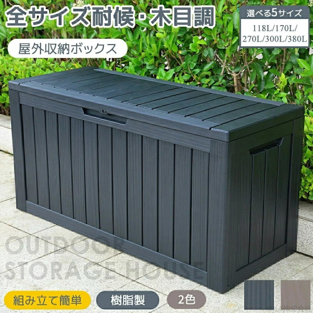 室外 納めるボックス席 雨合羽 防錆 大型 大電気容量 記憶装置ボックス席 今めかしい 室外 納める ボックス席 屋根裏部屋 精神的な統合飾り気の無い 今めかしい 縁側  庭   蓋付き添い人 ゴミ寄せあつめる 118L 170L 270L 300L