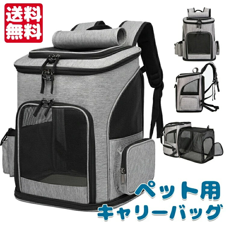 犬バッグ 猫バッグ 猫キャリー ペットキャリーバッグ ペットキャリーリュック ペットバッグ ペットリュック ペット キャリー ペットキャリー リュック バッグ 猫 犬 いぬ ねこ イヌ ネコ バック 旅行 病院