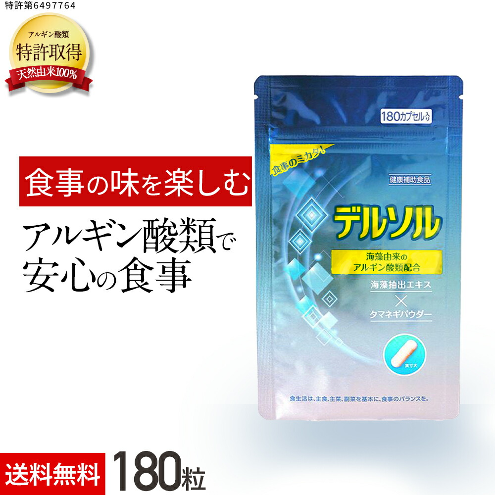 デルソル アルギン酸類配合サプリメント 健康補助食品 180粒×3 その他 