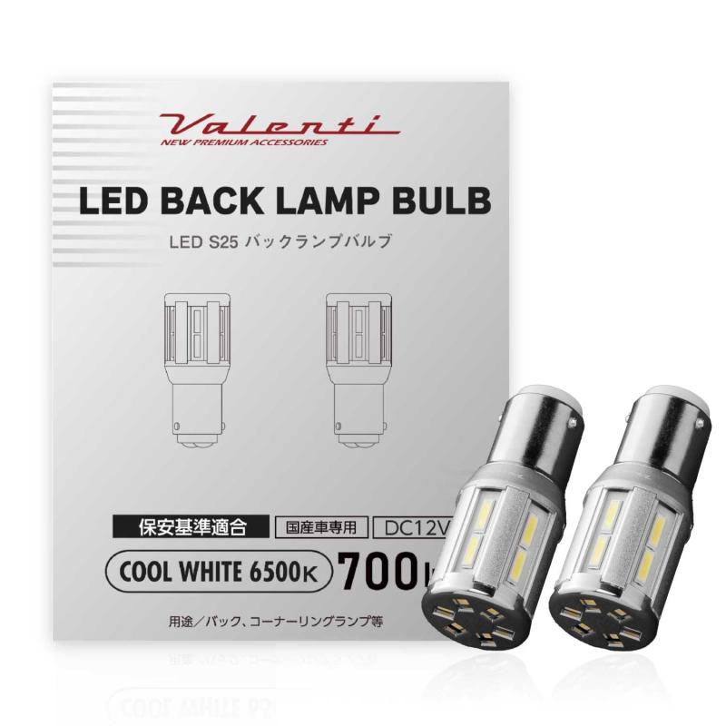 VALENTI ヴァレンティLED バックランプ バルブ 2個入