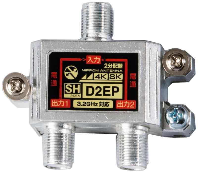 日本アンテナ 屋内用分配器 4K8K対応 UHF/VHF/FM/BS・CS/CATV10~770MHｚ対応｜櫻花舎店