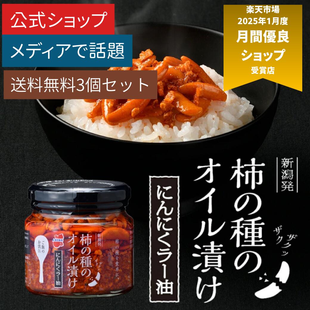 柿の種オイル漬け 160g 8個セット がっちりマンデーで紹介されました！ 【送料無料】 柿の種の