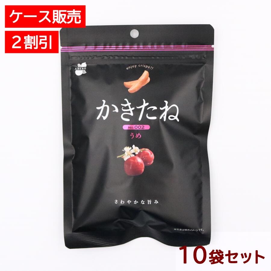 楽天市場】かきたね Basic 002うめ 柿の種を、好きな味で。好き