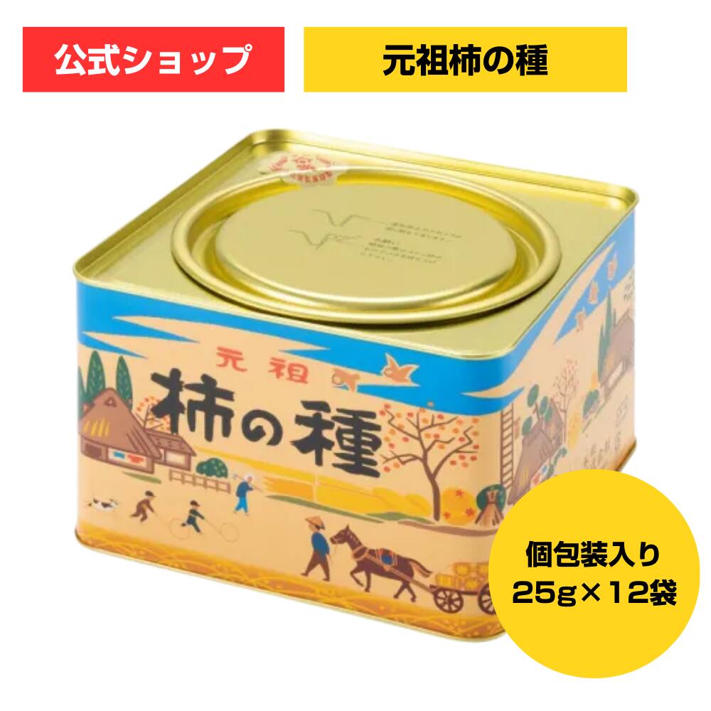 楽天市場】浪花屋製菓 元祖 柿の種 進物 縦缶 170g 新潟 お土産