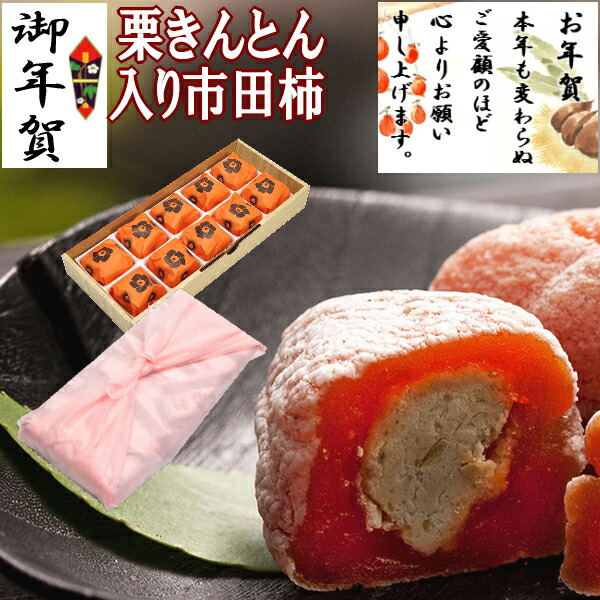 楽天市場】スイッチで紹介 ギフト 岐阜中津川 栗きんとん 入り 干し柿