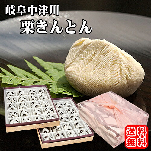 あす快い 熨斗フィット 合流甘味 お菓子 スイーツ 送料無料 ご降誕日付土産 個包表構え 食物 御前上等 高級成分 お取り寄せ 熨斗対応 貰物 プレゼント 内祝典 結婚式祝い 伝送祝い 誕生日祝い 栗100 岐阜中津川 栗きんとん 40個入り口 スイーツグランプリ1格