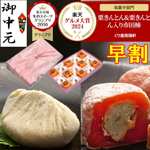 楽天市場】お中元 早割 和菓子 ＼ P最大10倍 楽天グルメ大賞2024