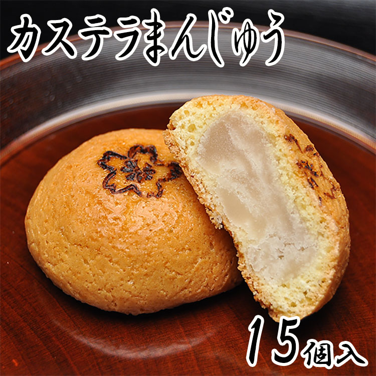 まんじゅうです 楽天市場】饅頭 [大福商事] かすてら饅頭 8個入 /和菓子