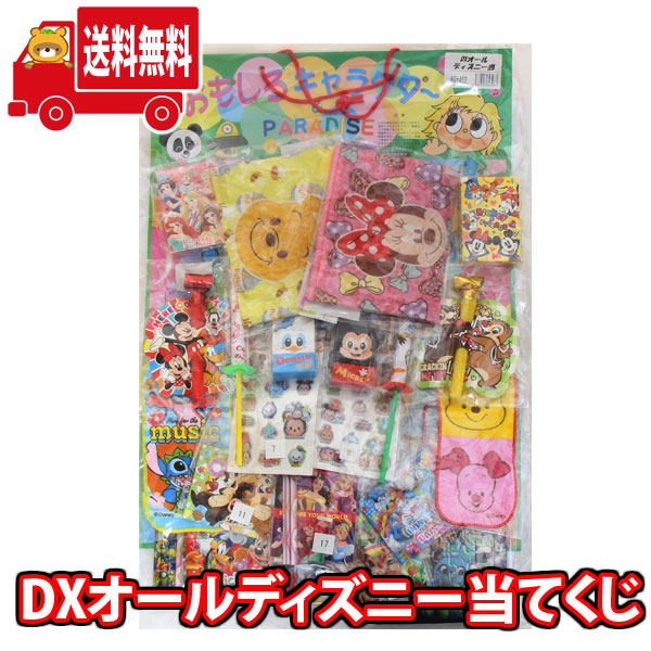 (地域限定送料無料)【当てくじ】DXオールディズニー当てくじ (80＋4付)(4580323643987k)【夏祭り 景品 くじ引き 景品 子供会 夏祭り お祭り 玩具 問屋 幼稚園 保育園 縁日 景品 キャラクター くじ引き イベント ディズニー 景品