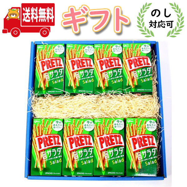 (地域限定送料無料) グリコ プリッツ<旨サラダ> 16個 ギフトセット おかしのマーチ (4901005520776sx16gk)