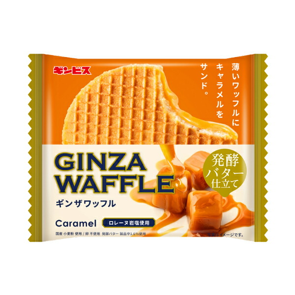ギンビス ギンザワッフル キャラメル 発酵バター仕立て 1枚（標準33g） 90コ入り 2026/03/02発売 (4901588109177c)