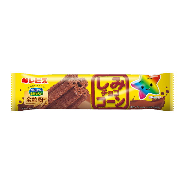 ギンビス しみチョココーン全粒粉スティック 1本 180コ入り 2025/03/03発売 (4901588617511c)｜おかしのマーチ