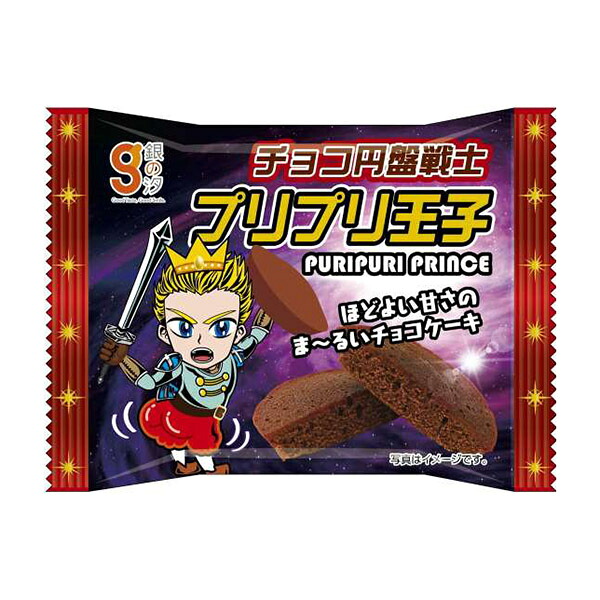 銀の汐 チョコ円盤戦士 プリプリ王子 1個 160コ入り (4962407060871c)|おかしのマーチ