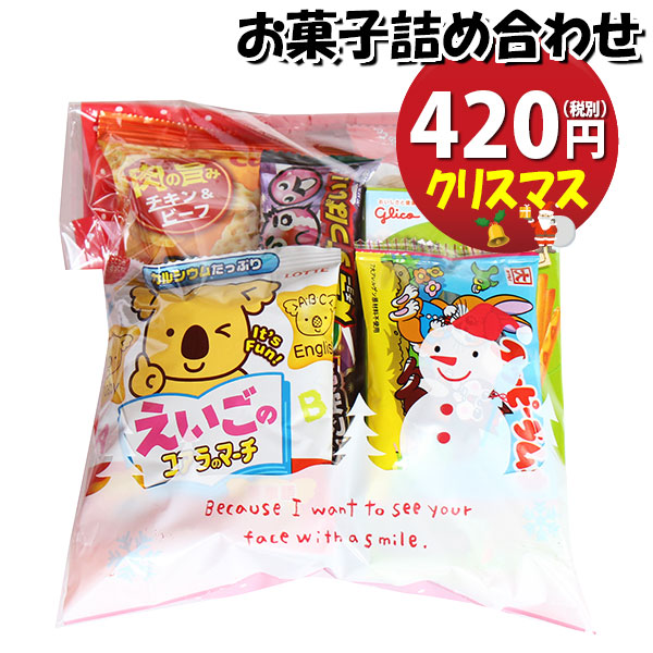 楽天市場】お菓子 詰め合わせ クリスマス袋 490円A 駄菓子 袋詰め おかしのマーチ (omtmamc350a)【詰め合わせ 袋詰 駄菓子 子供会  景品 販促 イベント 旅行 お祭り おかし 業務用 まとめ買い 個包装 催事 スナック菓子 お菓子セット 大量 プレゼント】 : おかしのマーチ