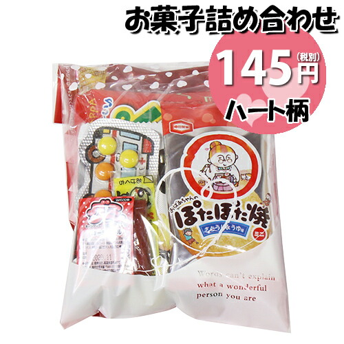 楽天市場 ハート柄袋 145円 お菓子袋詰め 詰め合わせ 駄菓子 袋詰め おかしのマーチ Omtma65 おかしのマーチ