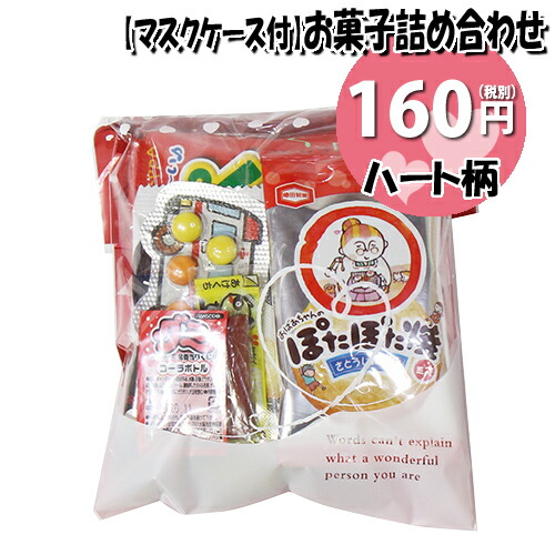 楽天市場 使い捨てタイプマスクケース付き ハート柄袋 160円 お菓子袋詰め 詰め合わせ 駄菓子 袋詰め おかしのマーチ Omtma6593 おかしのマーチ 楽天市場 使い捨てタイプマスクケース付き ハート柄袋 160円 お菓子袋詰め 詰め合わせ 駄菓子 袋詰め おかしのマーチ Omtma6593 おかしのマーチ