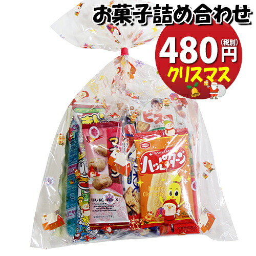 楽天市場 クリスマス袋 480円 グリコも入ったお菓子袋詰め 詰め合わせ 駄菓子 おかしのマーチ Omtma6771 子ども会 子供会 景品 販促 イベント 旅行 縁日 お祭り 福袋 お祭り問屋 おかし オカシセット お菓子詰め合せ 駄菓子セット お菓子セット 大量 個袋 小袋 個包装 楽天市場 クリスマス袋 480円 グリコも入ったお菓子袋詰め 詰め合わせ 駄菓子 おかしのマーチ Omtma6771 子ども会 子供会 景品 販促 イベント 旅行 縁日 お祭り 福袋 お祭り問屋 おかし オカシセット お菓子詰め合せ 駄菓子セット お菓子セット 大量 個袋 小袋 個包装