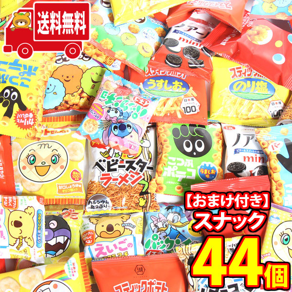 (地域限定送料無料) 小袋いろいろスナック (11種・計44コ) 当たると良いねセット A おかしのマーチ (omtma7378k)