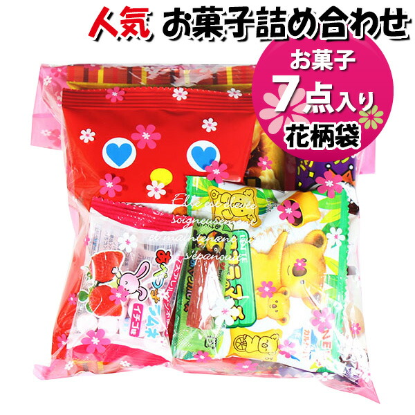楽天市場】お菓子 詰め合わせ 花柄袋 440円 袋詰め おかしの