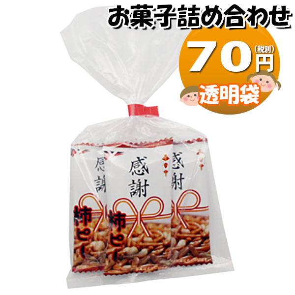 楽天市場】(地域限定送料無料) 感謝柿ピー 80個入り セット お菓子 詰め合わせ おかしのマーチ (4920502138253sx80k) 感謝  お菓子 個包装 ばらまき お礼 プレゼント メッセージ 職場 異動 お返し 退職 挨拶 販促 景品 贈り物 送別会 小袋 おつまみ 送料無料 大量  問屋 ...