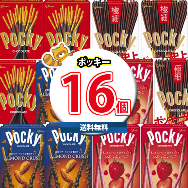 グリコ ポッキー食べ比べお試しセットA（4種・計16コ） おかしのマーチ(omtma8589kk）【詰め合わせ お菓子詰め合わせ お菓子 駄菓子 子ども会 イベント 問屋 販促】