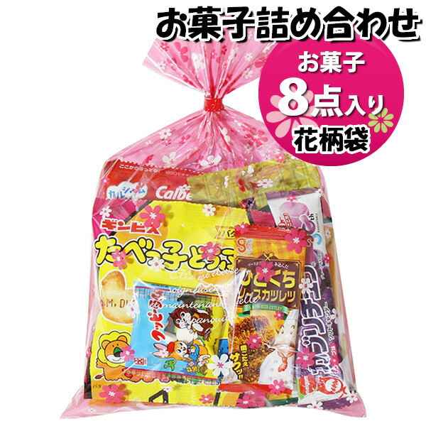 楽天市場】お菓子 詰め合わせ 花柄袋 440円 袋詰め おかしの