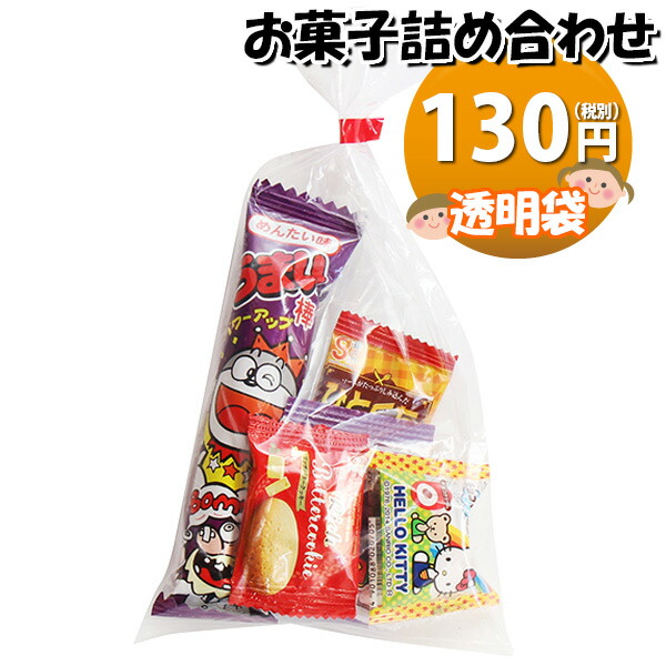 楽天市場】お菓子 詰め合わせ 透明袋 130円 袋詰め おかしの 楽天市場】お菓子 詰め合わせ 透明袋 130円 袋詰め おかしの