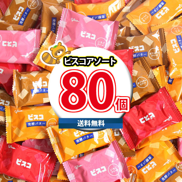 楽天市場】グリコ ビスコ 発酵バター 15枚 120コ入り 2025/04/08発売