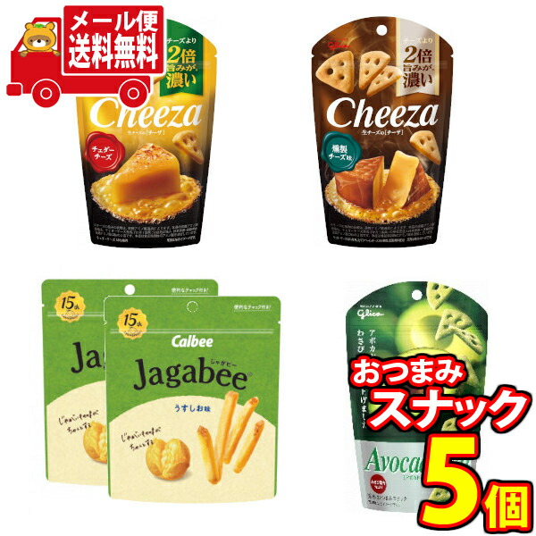 楽天市場】【エントリーでポイント最大5倍 10/1 ～ 10/31迄】 (全国送料無料) 便利なチャック付きおつまみスナックセット(計5個）おかしの マーチ メール便 (omtmb7529)：おかしのマーチ