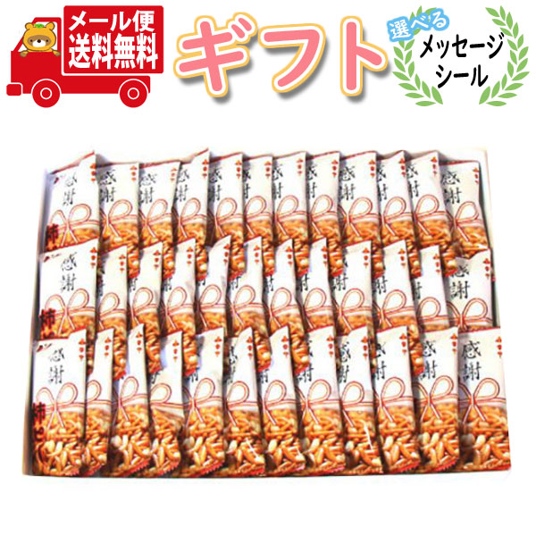 楽天市場】(地域限定送料無料) 感謝柿ピー 80個入り セット お菓子 詰め合わせ おかしのマーチ (4920502138253sx80k) 感謝  お菓子 個包装 ばらまき お礼 プレゼント メッセージ 職場 異動 お返し 退職 挨拶 販促 景品 贈り物 送別会 小袋 おつまみ 送料無料 大量  問屋 ...