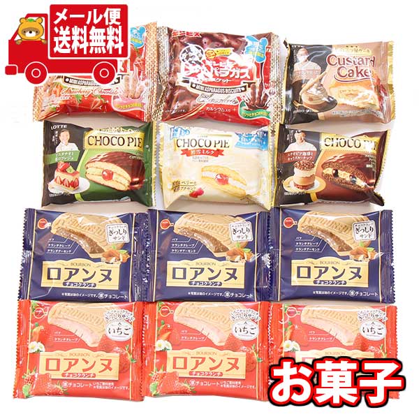 楽天市場 期間限定 エントリーでポイント最大5倍 1 1 1 31 全国送料無料 えらいぞ 自分 ご褒美お菓子セット 8種 計12コ おかしのマーチ メール便 Omtmb7993z おかしのマーチ