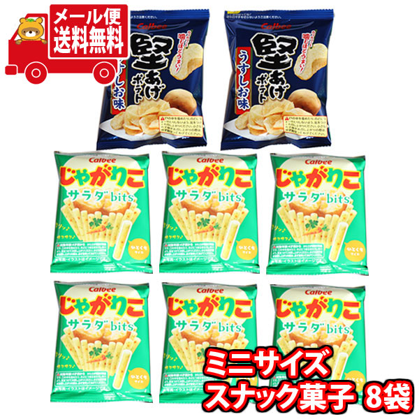 楽天市場】(全国送料無料)お菓子 詰め合わせ 1100円ポッキリ！堅あげポテトやカラムーチョが入ったミニサイズスナックお試しセット6袋 おかしのマーチ  メール便(omtmb8285)【ぽっきり 送料無料 詰め合わせ 小袋 食べくらべ おやつ お菓子 子供 販促 お菓子セット ...