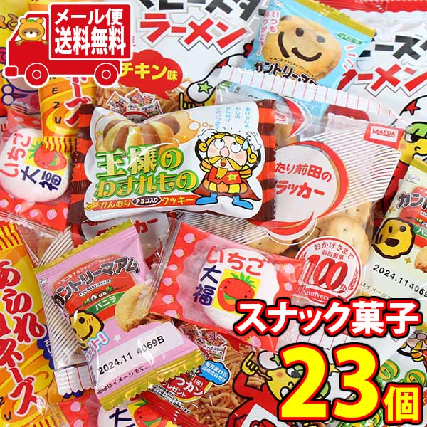 ぷぅここ（5/28）おやつセット メール便で全国送料無料) お菓子 詰め合わせ こどものおやつ