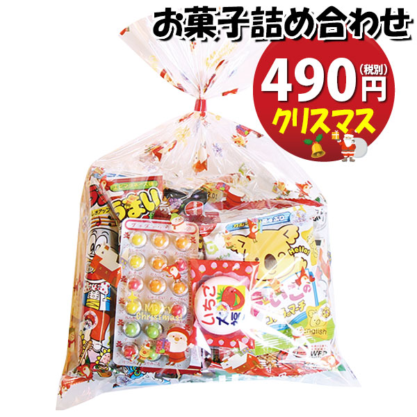 クリスマス 350円 お菓子 詰め合わせ (Aセット) 袋詰め おかしのマーチ (omtmamc350a)