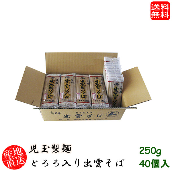 高速配送 楽天市場 地域限定送料無料 児玉製麺 白梅とろろ入り出雲そば250g 40個入り 産地直送 ギフト 島根県 Skdx40 おかしのマーチ 全ての Blog Belasartes Br