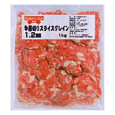 (地域限定送料無料) (単品) 業務用 お店のための （相場）牛薄切りスライスグレイン 1．2ｍｍ 1kg(冷凍) (295050000sk)
